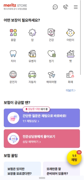 메리츠화재 공식 보험상품몰 모바일 웹					 					 인증 화면